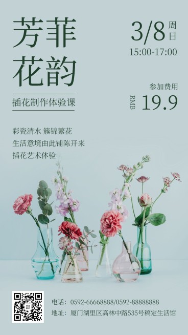花艺课程活动介绍海报预览效果