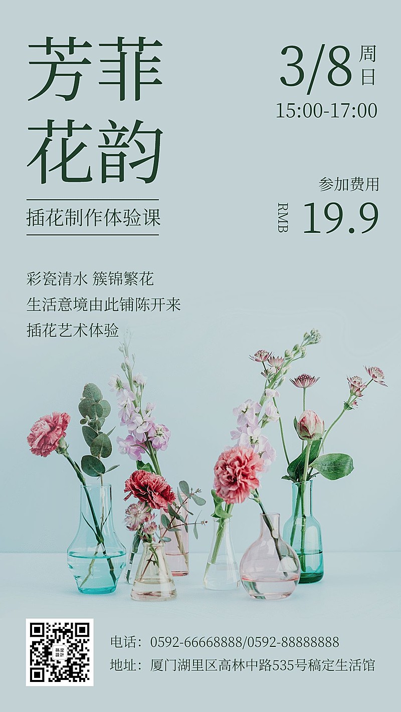 花艺课程活动介绍海报