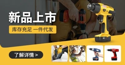 1688工厂五金器械新品海报banner