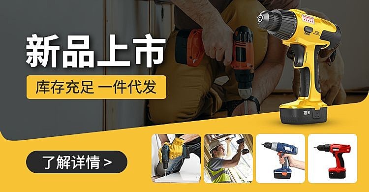 1688工厂五金器械新品海报banner