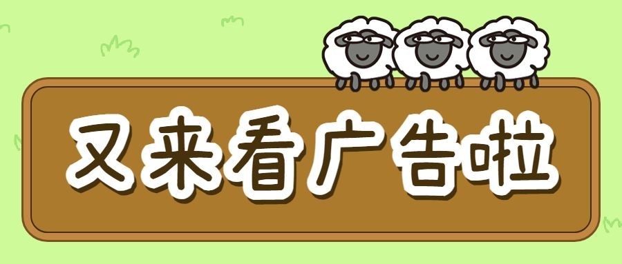 羊了个羊热点话题公众号首图预览效果