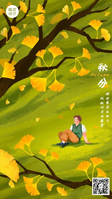 秋分节气祝福卡通竖版海报预览效果