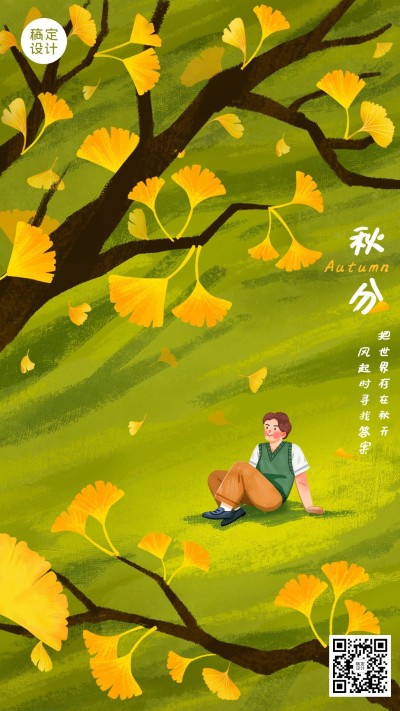 秋分节气祝福卡通竖版海报