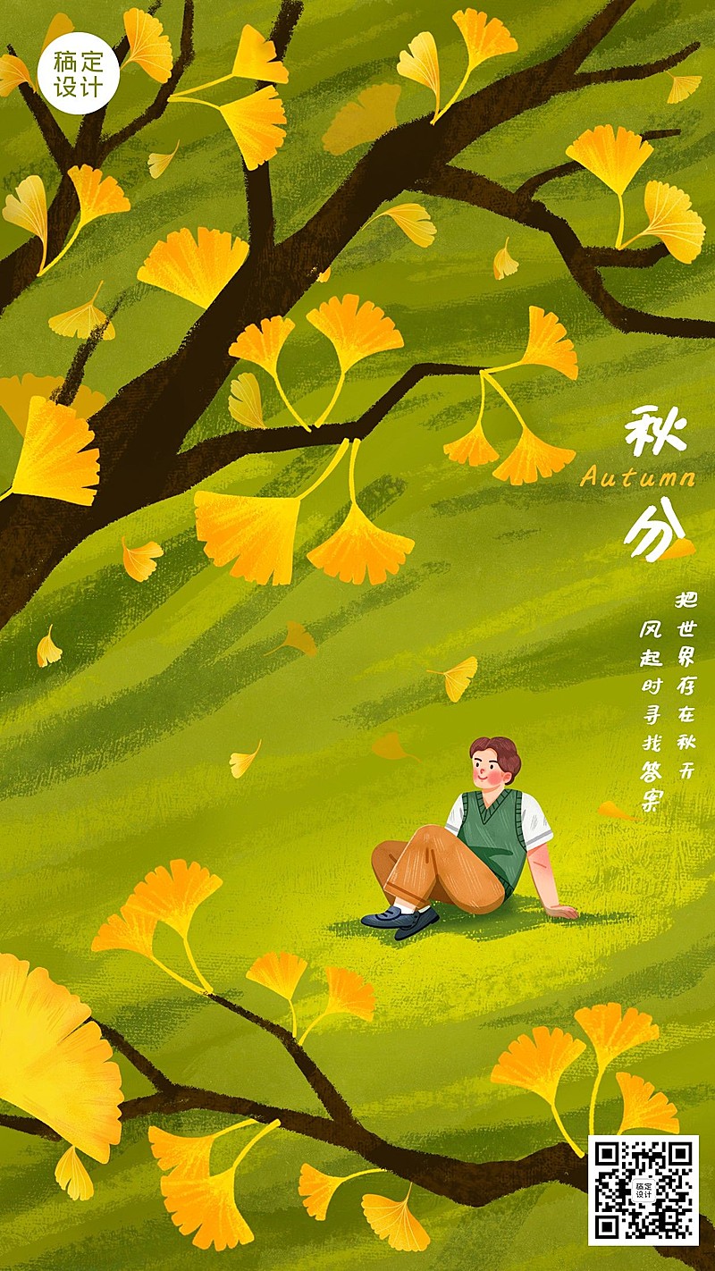 秋分节气祝福卡通竖版海报