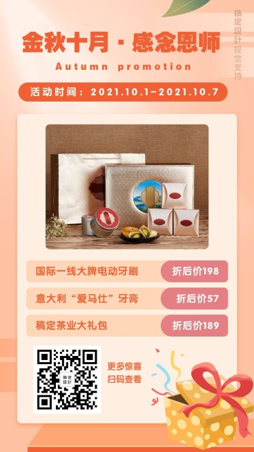 爱牙日牙齿保护产品打折优惠营销预览效果