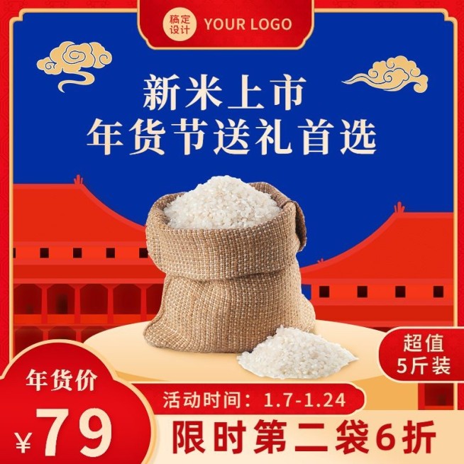 电商年货节食品促销商品主图预览效果