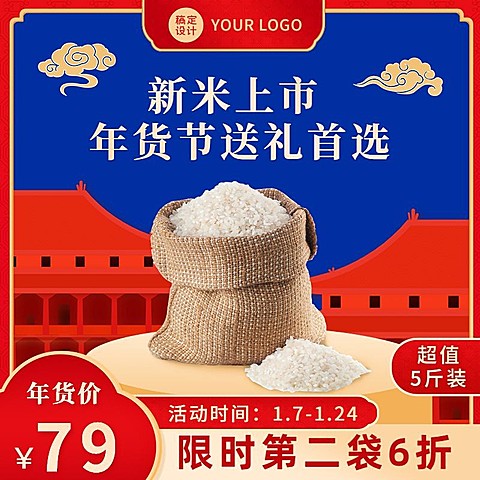 电商年货节食品促销商品主图