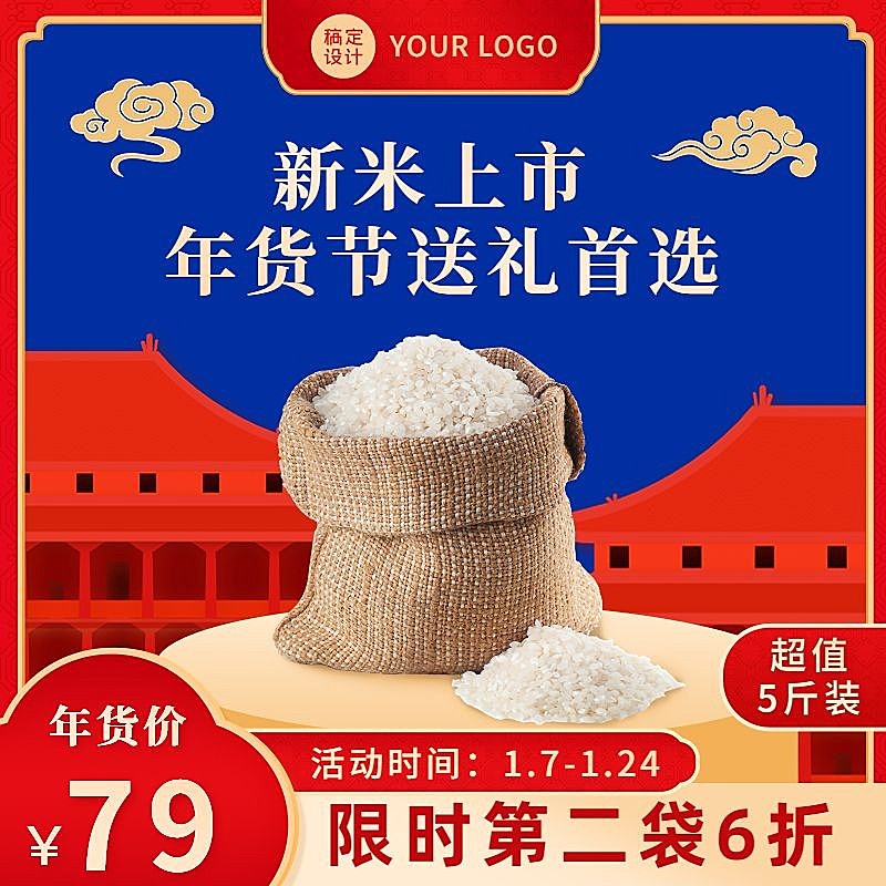 电商年货节食品促销商品主图