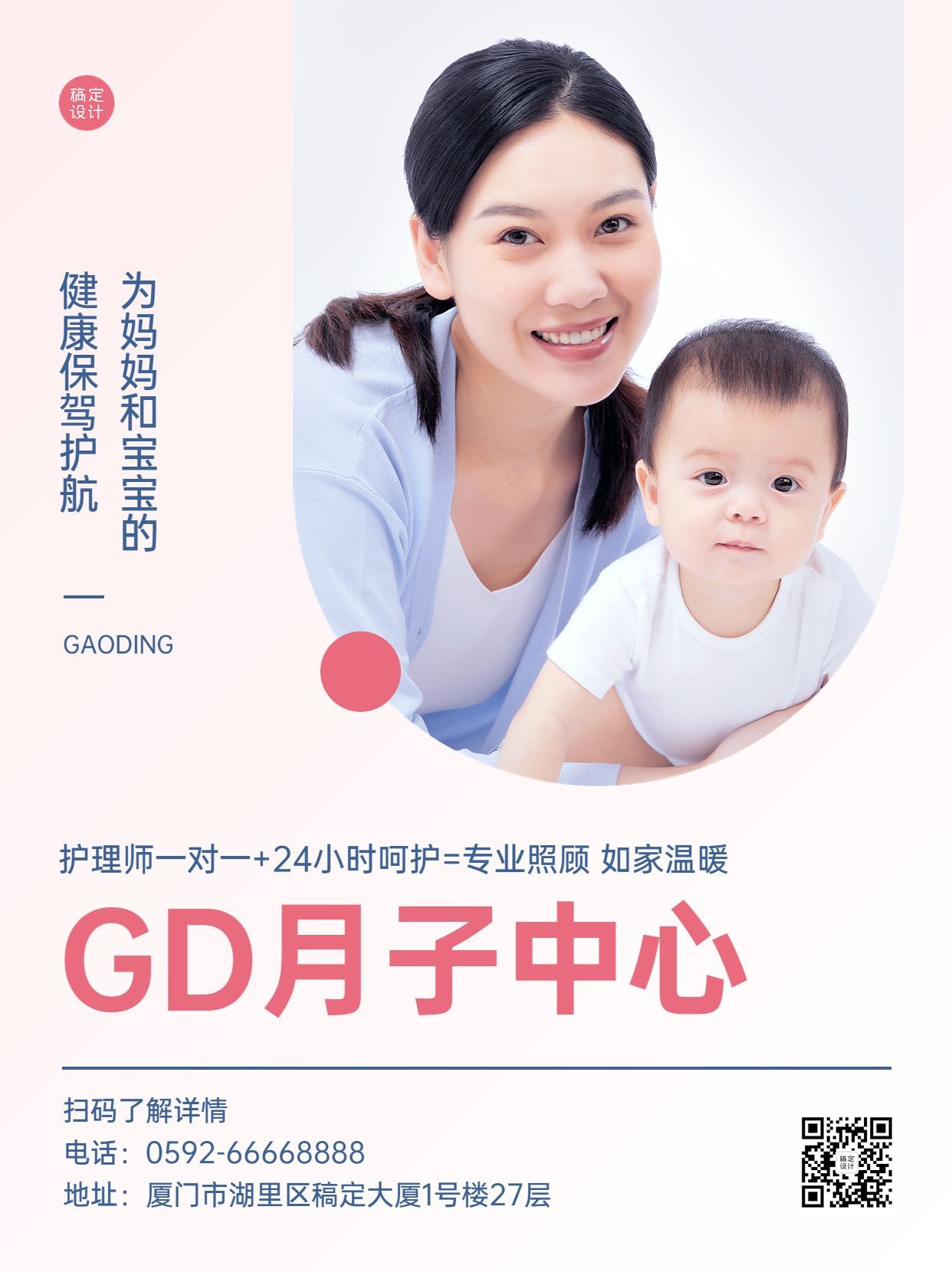母婴护理月子中心宣传小红书配图