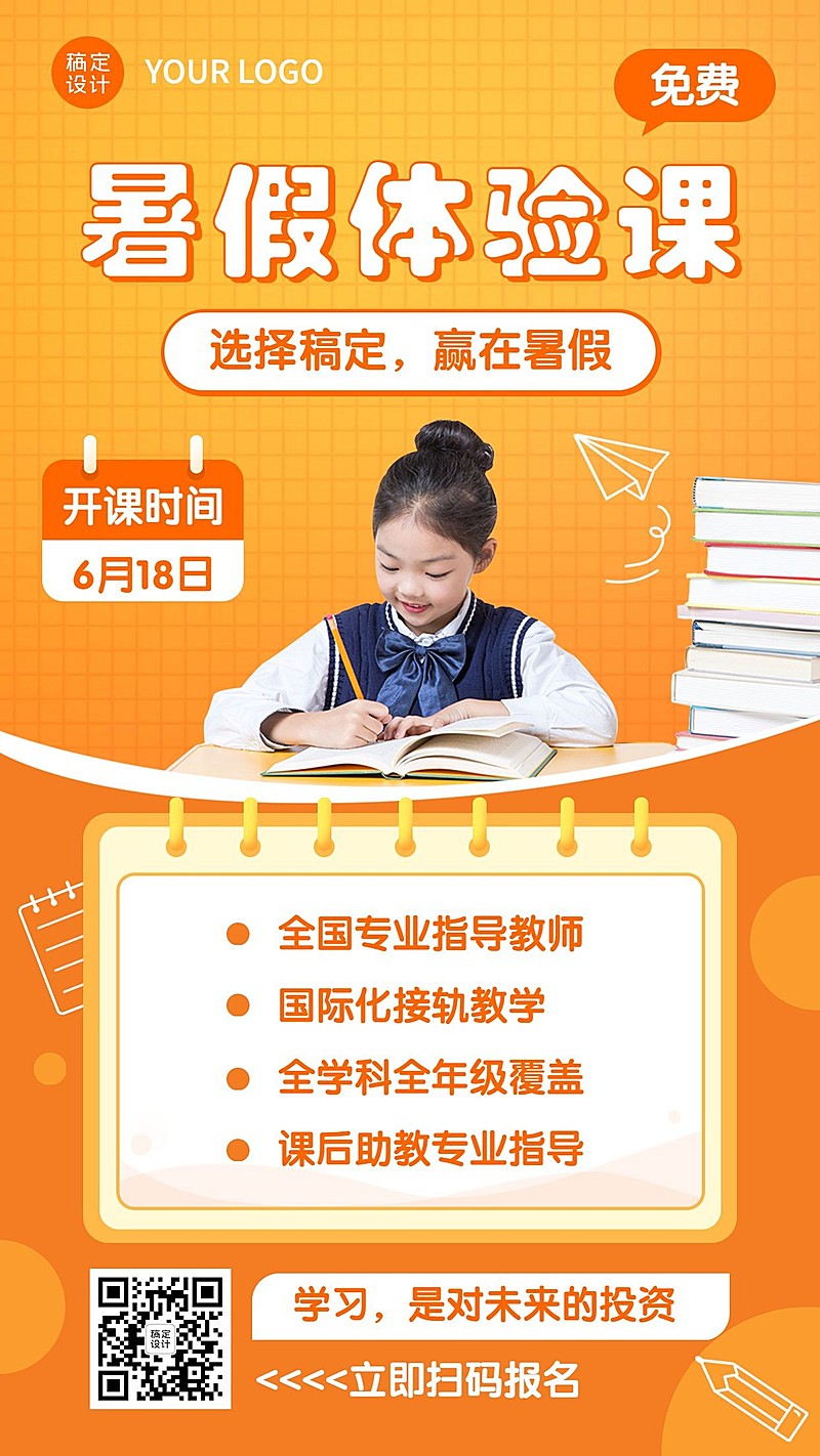 中小学暑假班体验班招生手机海报