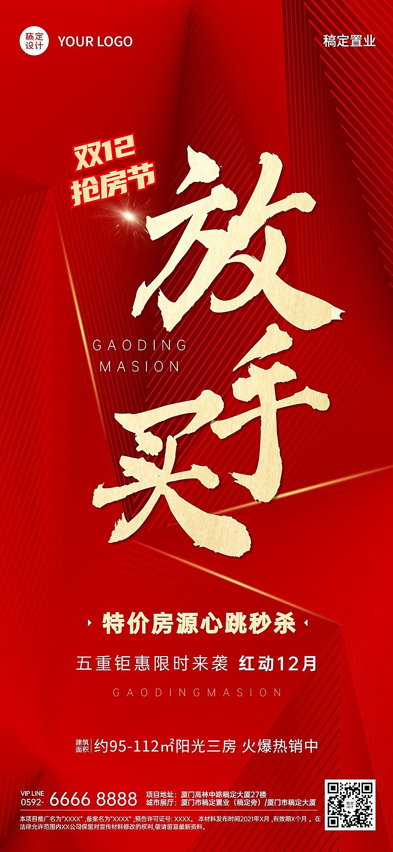 双十二地产服务促销喜庆手机海报