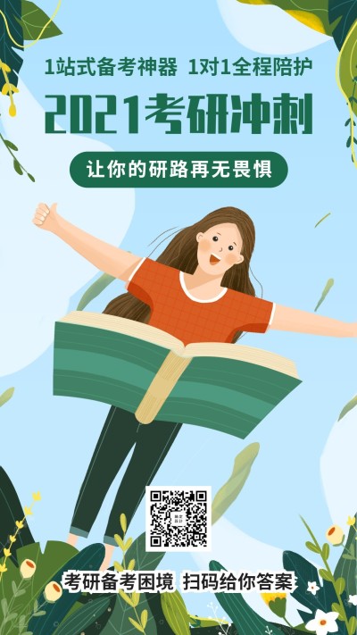 考研读博补习冲刺班开学新学期迎新纳新手机海报