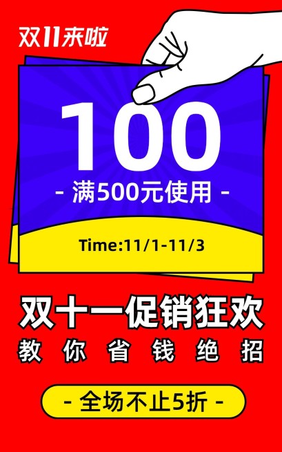 双11文字促销卡通电商竖版海报预览效果