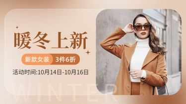 电商冬上新服装女装产品专区海报banner