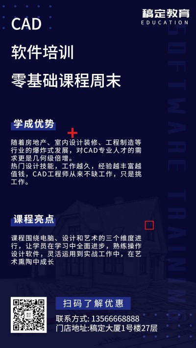 教育/简约/软件培训/手机海报
