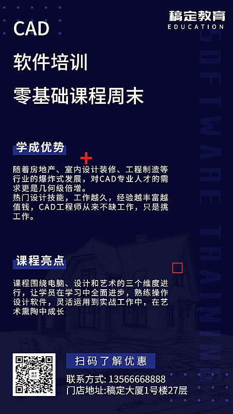教育/简约/软件培训/手机海报
