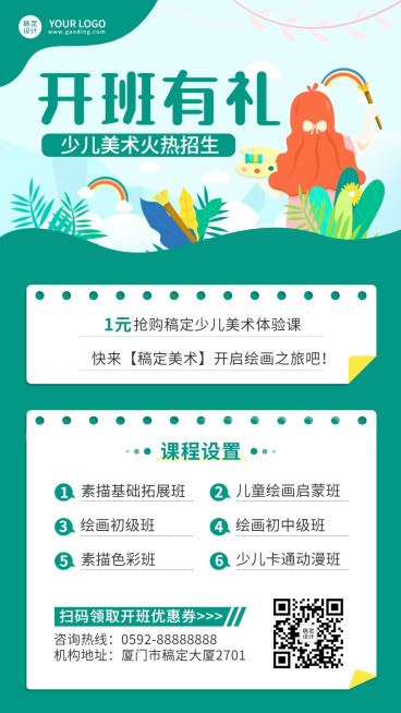 少儿美术兴趣班招生卡通扁平手机海报预览效果