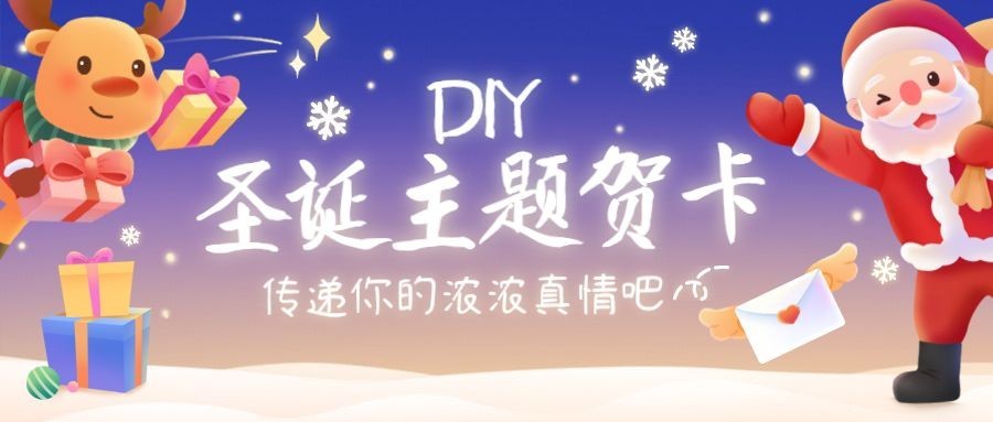 圣诞节祝福活动手绘插画公众号首图预览效果
