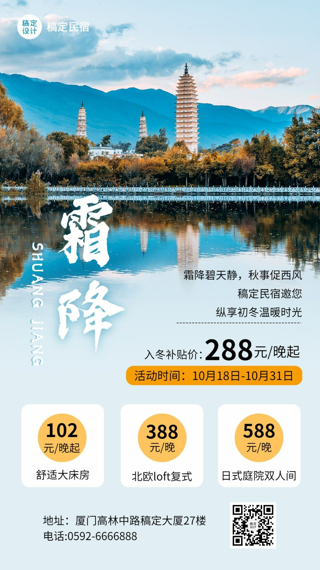 点击进入编辑 酒店住宿促销活动实景竖版海报预览效果
