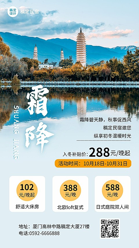 酒店住宿促销活动实景竖版海报