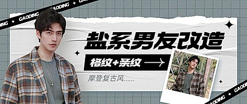时尚拼贴风微信公众号封面首图