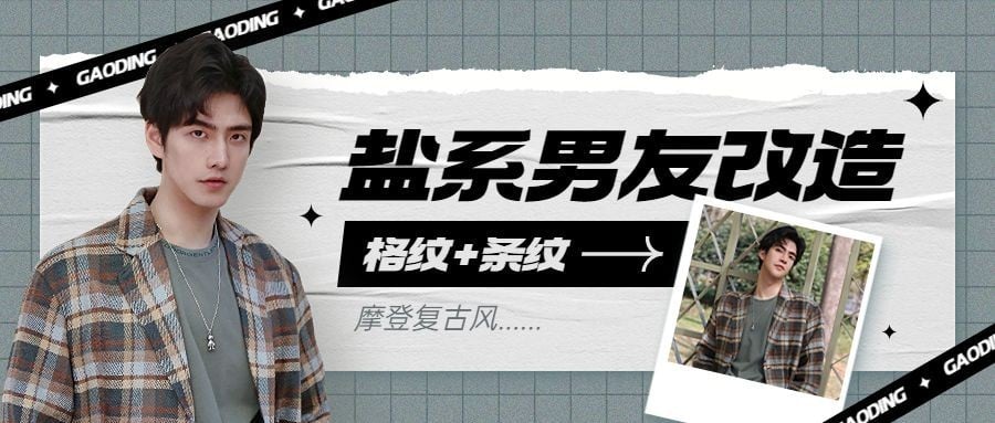 时尚拼贴风微信公众号封面首图