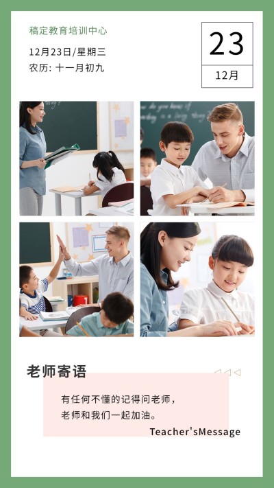 老师辅导作业日签简约拼图手机海报