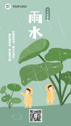 雨水节气清新GIF动态海报
