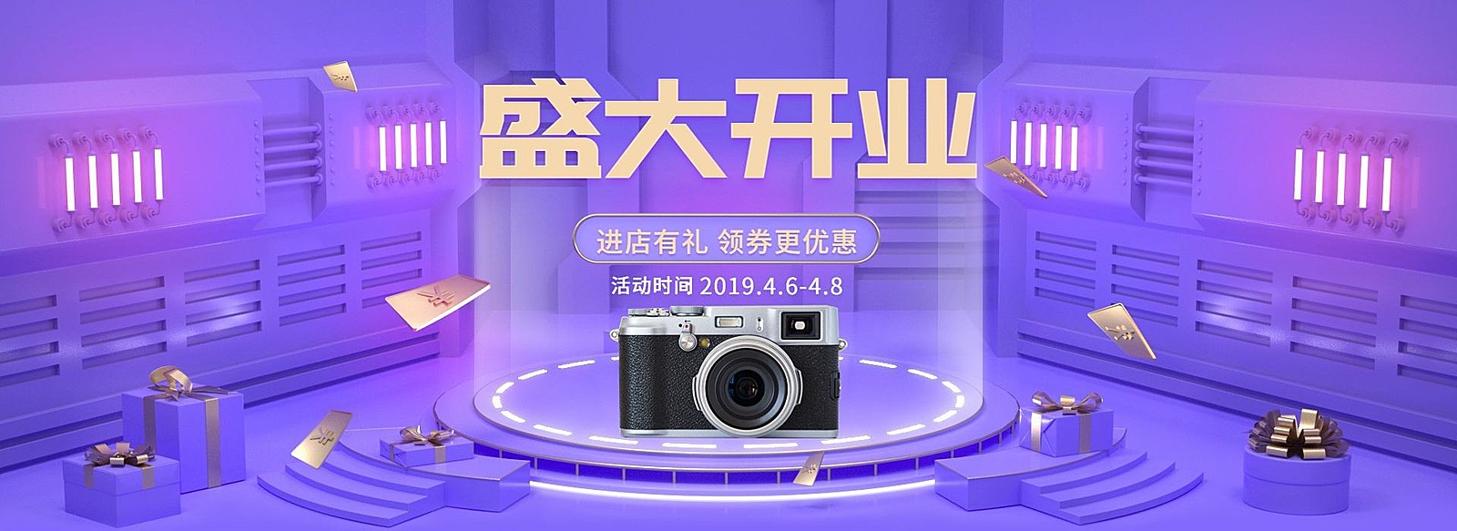 数码家电/开业优惠海报