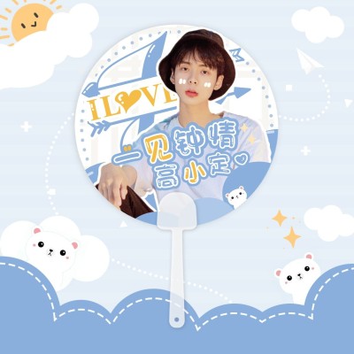 清爽风明星应援饭制透扇预览海报