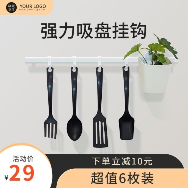 家居百货吸盘挂钩商品主图直通车(1:1)预览效果