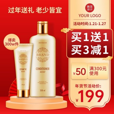年货节美妆促销直通车主图