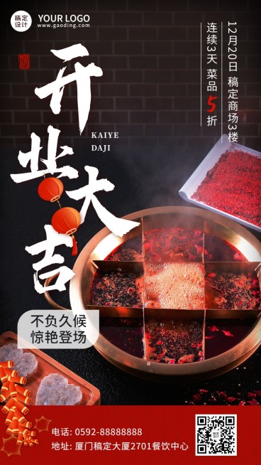 餐饮美食餐厅新店开业手机海报预览效果