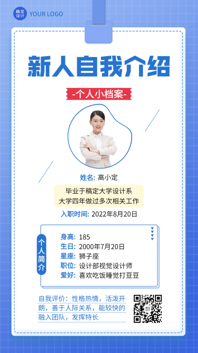 企业新人入职介绍新人报道自我介绍手机海报