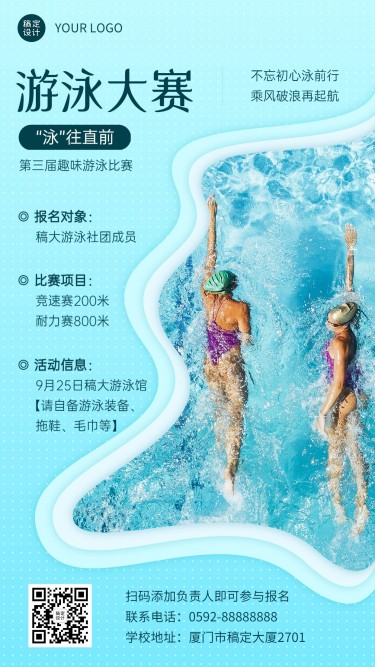 游泳大赛大学生社团活动宣传手机海报