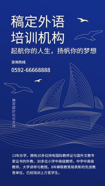 英语培训/培训机构宣传海报预览效果
