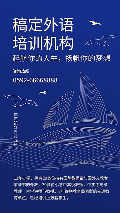 英语培训/培训机构宣传海报
