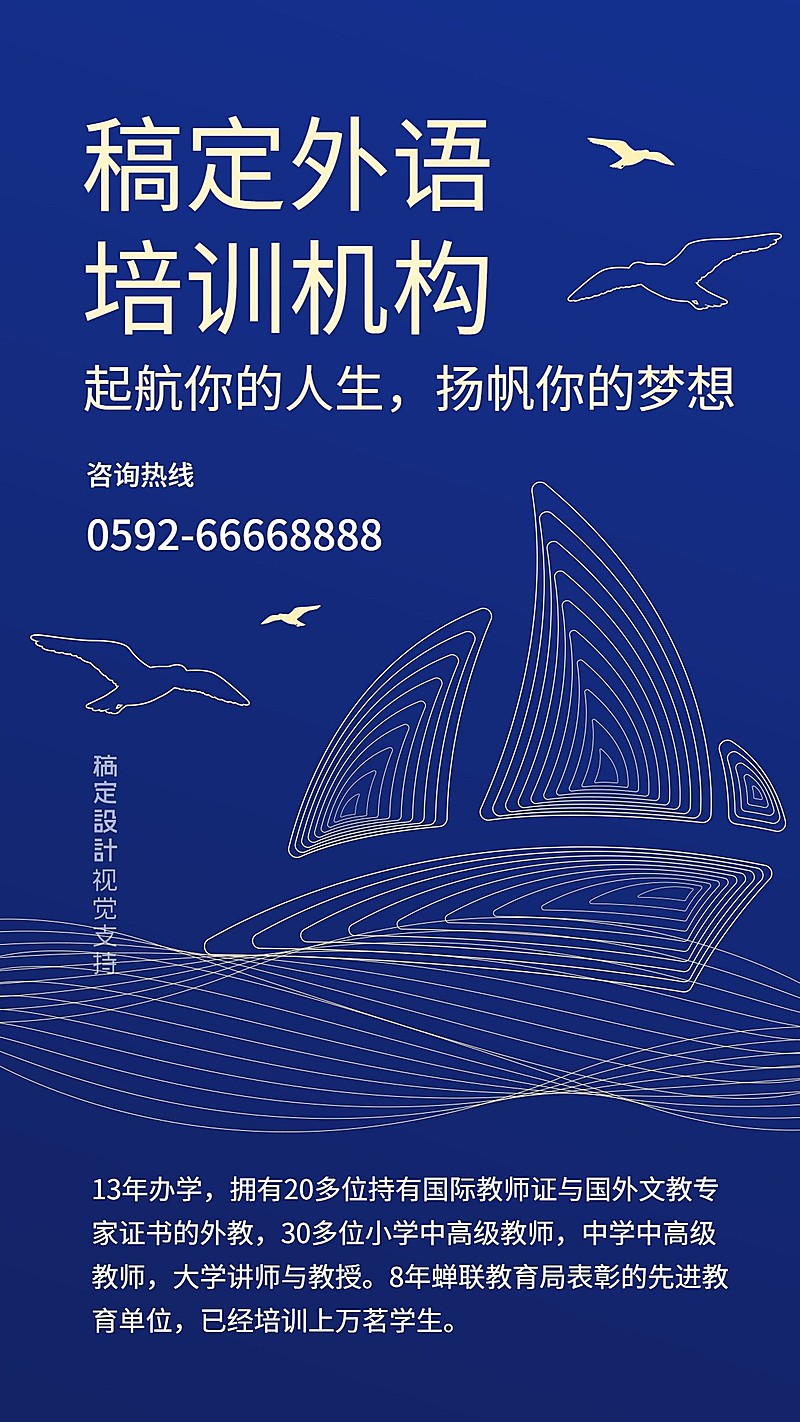 英语培训/培训机构宣传海报