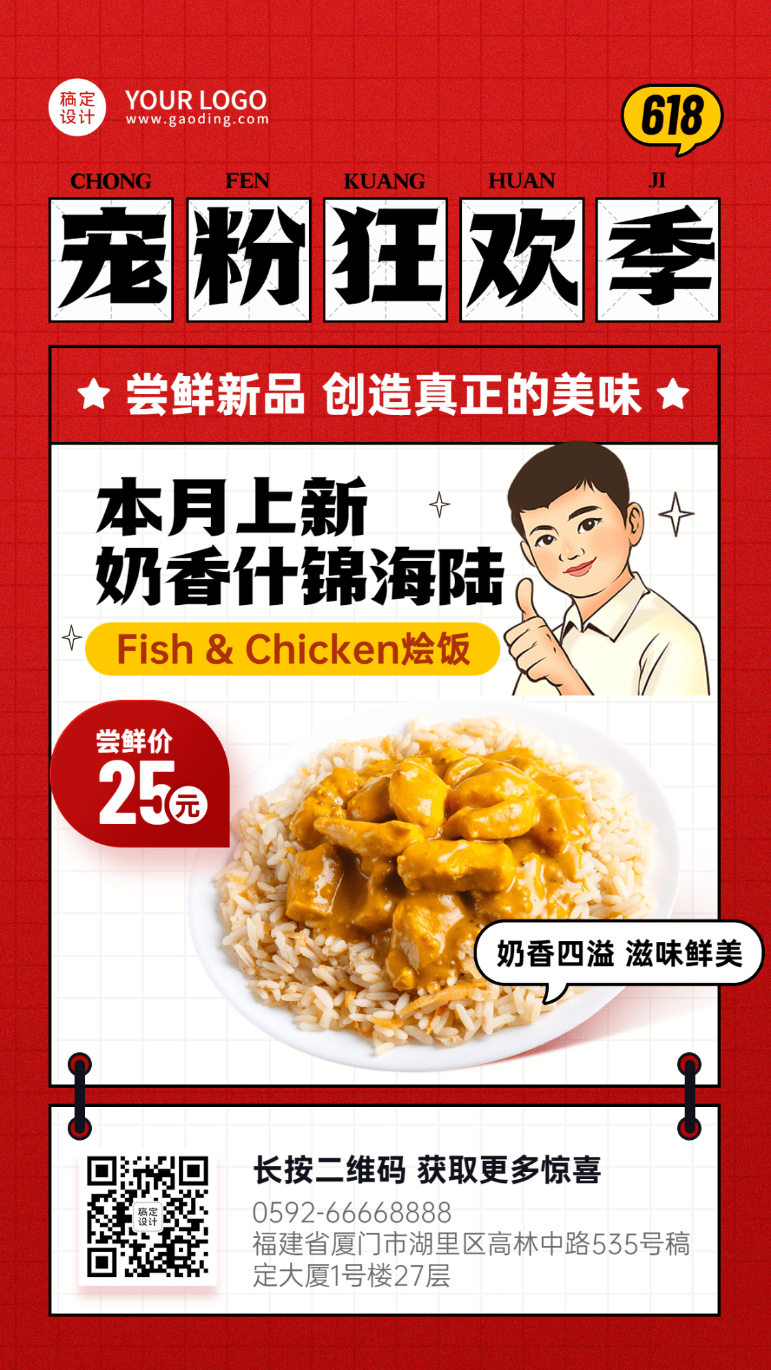 餐饮618中餐正餐产品营销手机海报预览效果