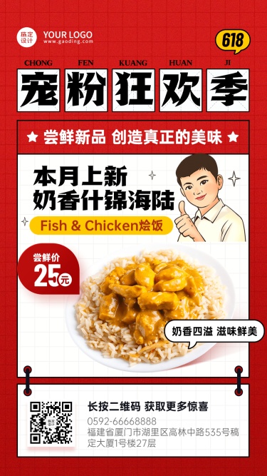 餐饮618中餐正餐产品营销手机海报