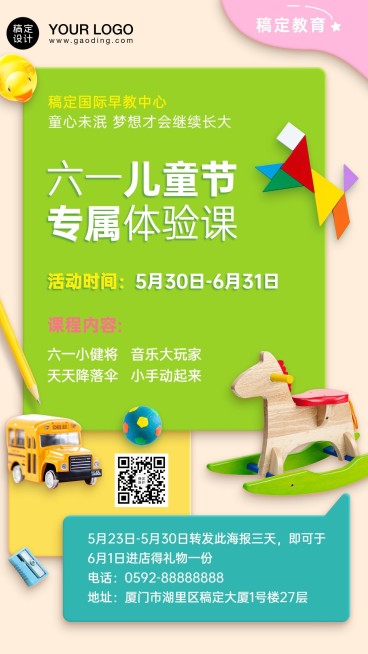 六一儿童节体验课招生海报预览效果