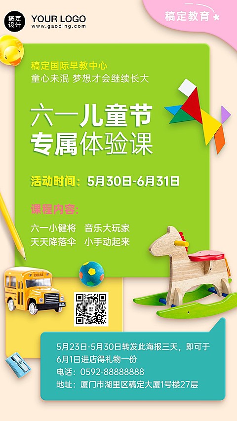 六一儿童节体验课招生海报