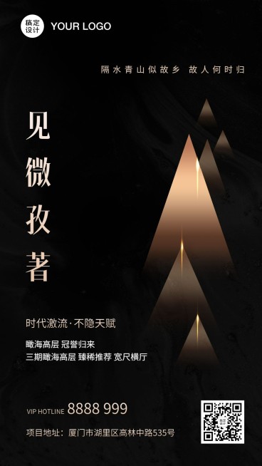 房地产中式楼盘黑金高端手机海报预览效果