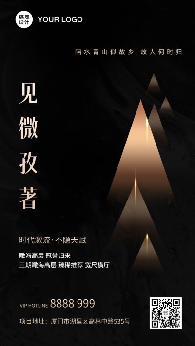 房地产中式楼盘黑金高端手机海报