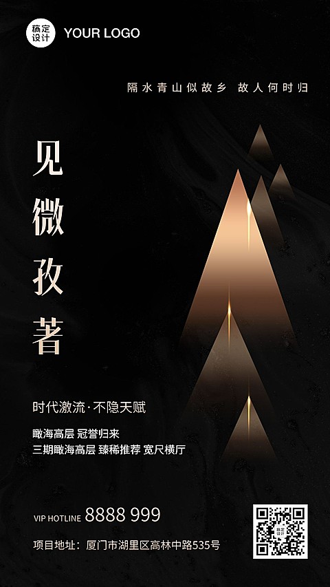 房地产中式楼盘黑金高端手机海报