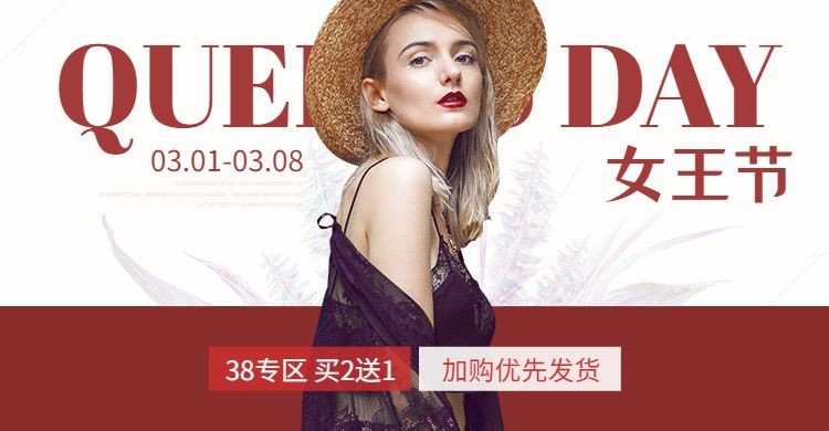 38女王节时尚女装促销海报banner预览效果