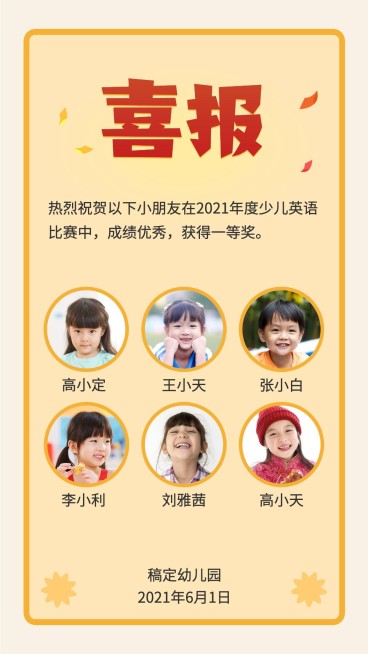 学员喜报风采展示手机海报预览效果
