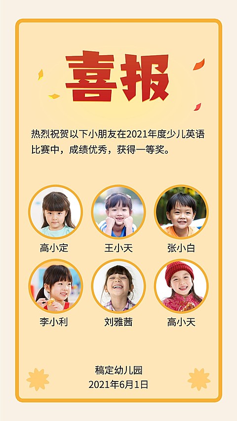 学员喜报风采展示手机海报