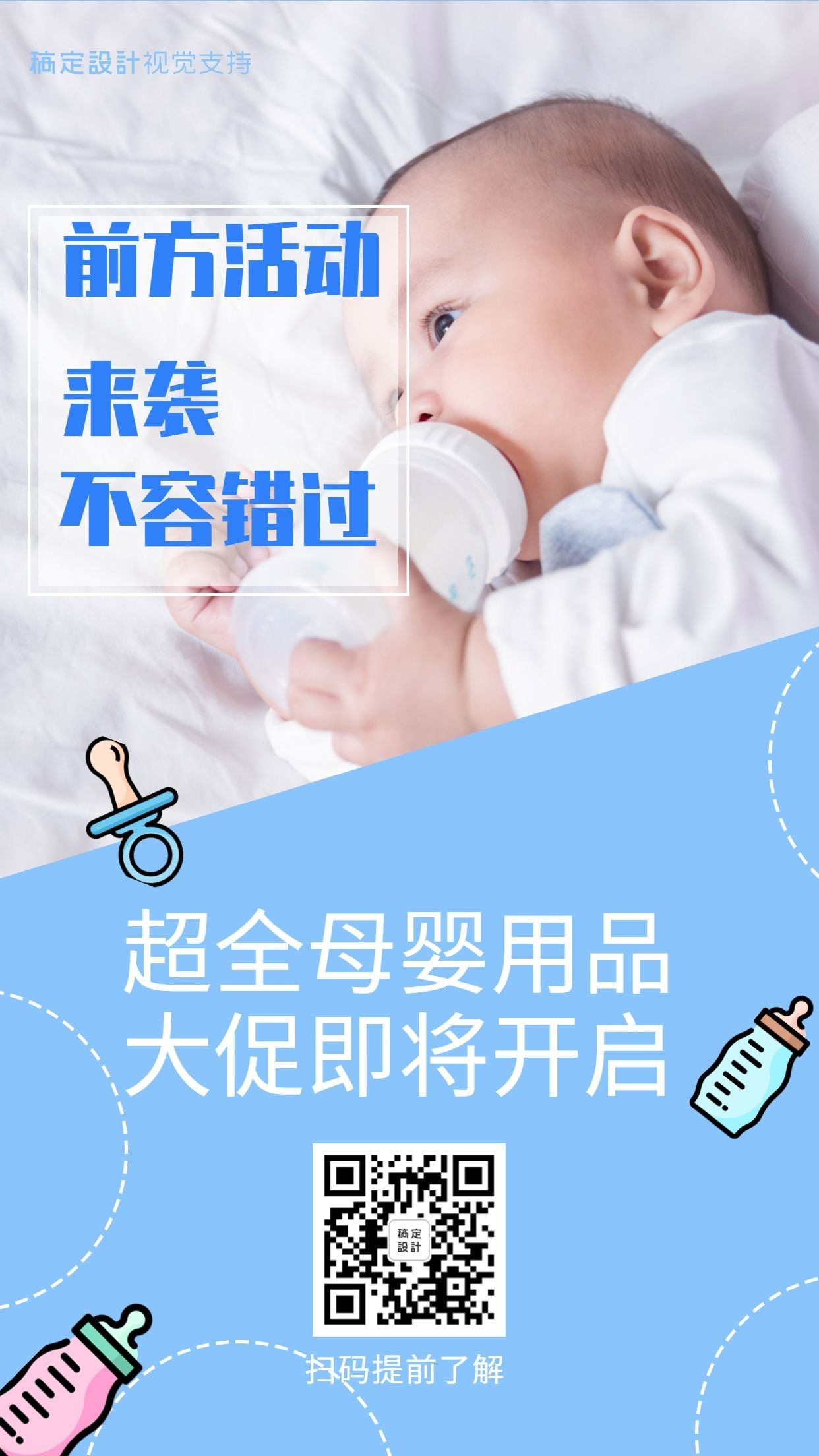 母婴亲子用品活动预告海报