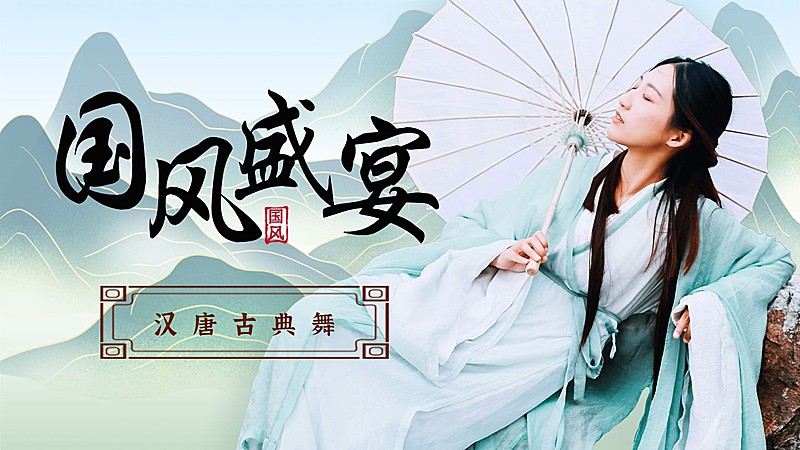 国潮风国风舞蹈横版视频封面